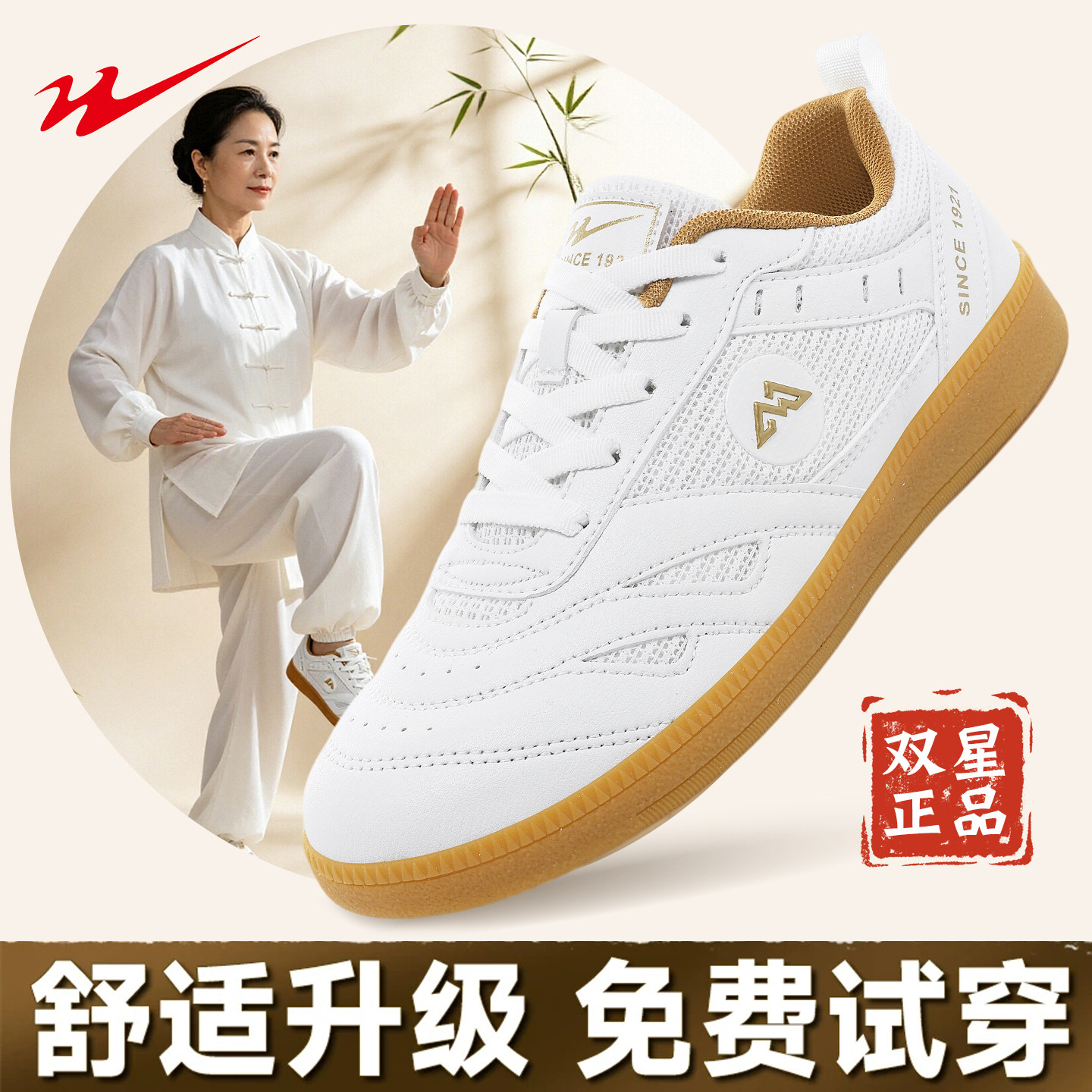【专柜同款】双星新款舒适太极鞋图片