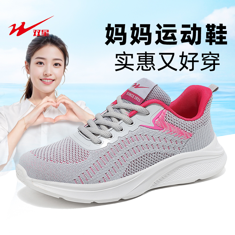 轻便软底双星舒适妈妈鞋