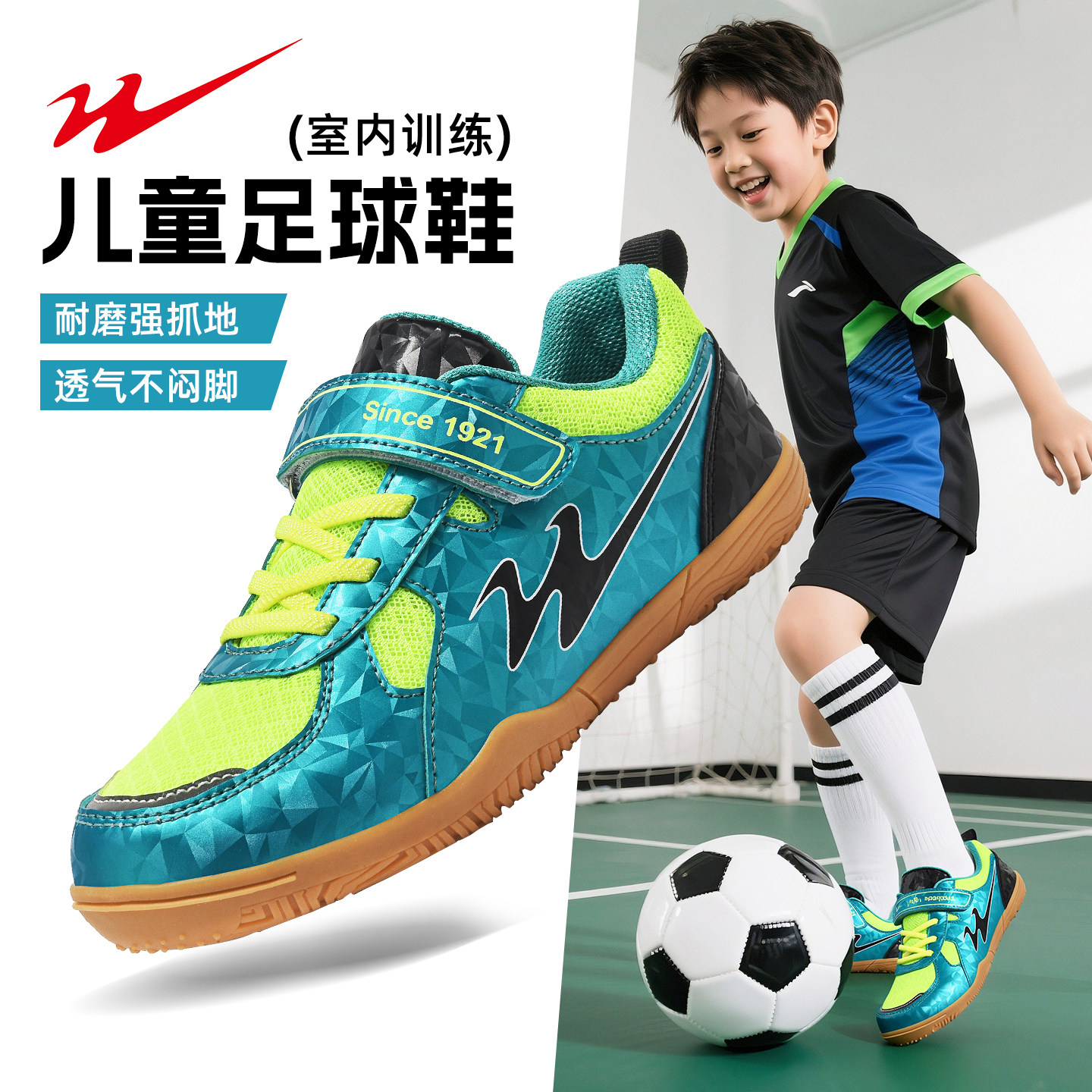 双星平底足球鞋五人制IC室内训练鞋男童透气防滑运动鞋儿童足球鞋