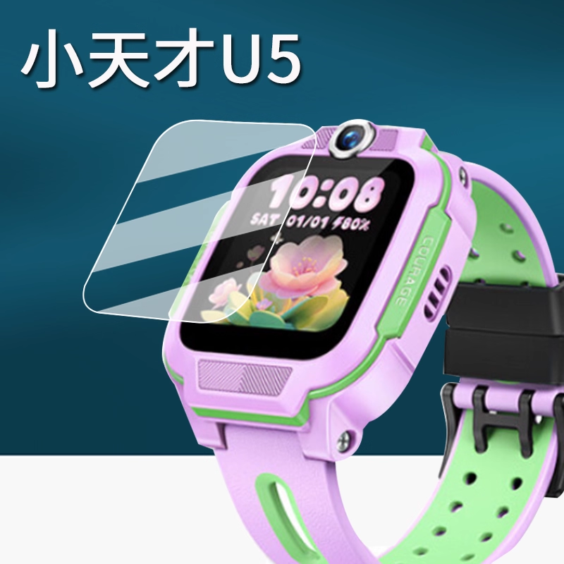 小天才Q3/U5/D5/N5手表高清软膜