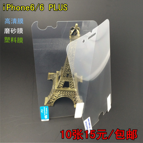 苹果高清磨砂透明塑料保护膜