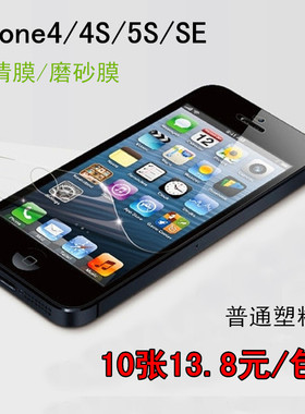 苹果4S手机高清磨砂屏贴 iphone5SC前后背保护膜SE普通透明软薄膜