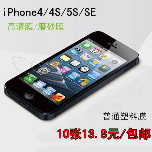 苹果4s手机高清磨砂se普通屏贴