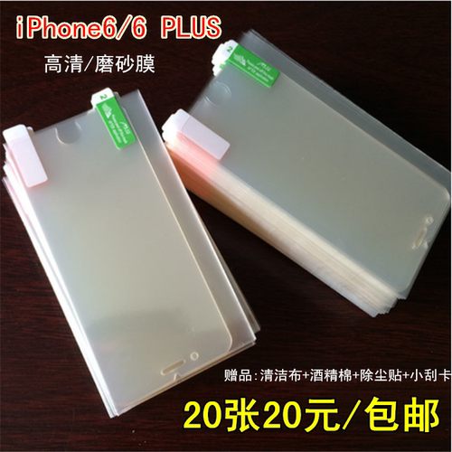 苹果6S高清膜iphone6塑料软膜