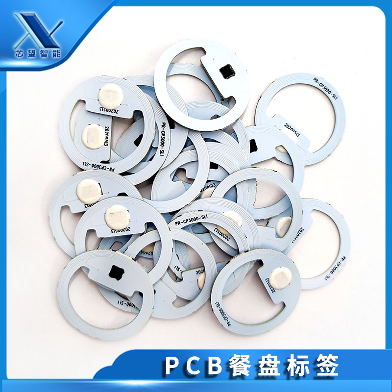 电子标签 PCB耐高温  密胺餐盘专用 智能餐饮盘点 收银 30MM圆