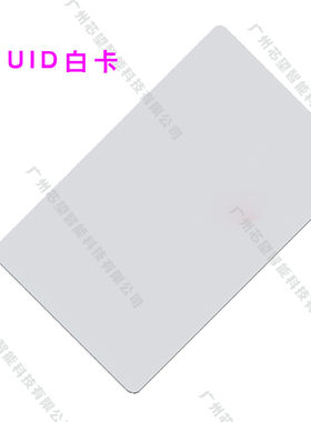 UID白卡 IC模拟卡号反复擦写 M1-S50可修改UID COPY卡-ISO14443A