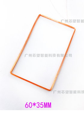 ID读卡器线圈 低频读写天线60*35mm-125KHz电感量345uH----365uh