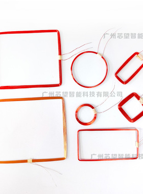 ID读卡器线圈 低频读写天线 125KHz电感量345uH----365uh 可定制