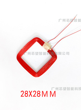 ID读卡器线圈 低频读写天线 28*28mm-125KHz电感量345uH----365uh
