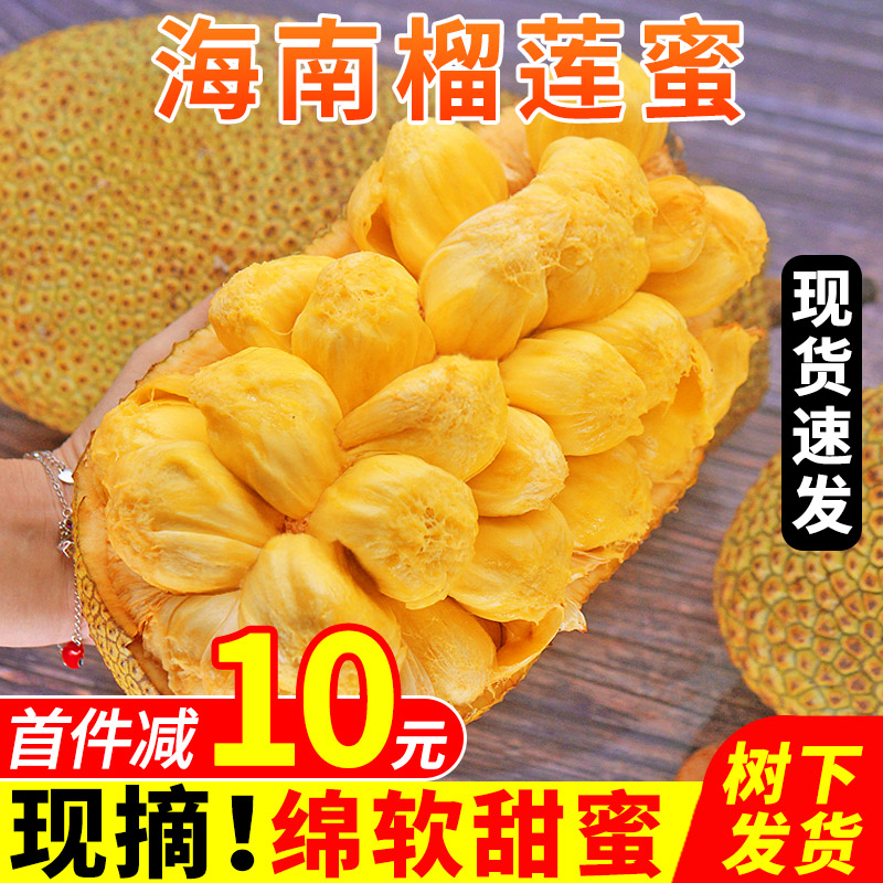 海南榴莲蜜当季水果香甜软糯热带水果菠萝蜜一整个榴莲新鲜包邮