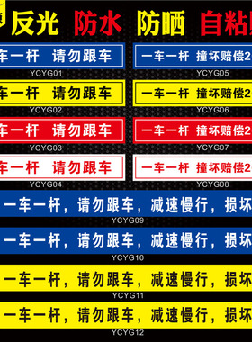 一车一杆请勿跟车出入标识牌道闸挡车杆标志门禁反光警示提示贴停车场门口车辆进出入减速慢行撞坏赔偿指示贴