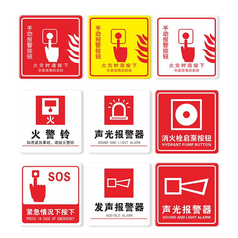 亚克力手动火灾报警按钮标识紧急应急提示贴声光报警器火警急救电话标牌消火栓启泵广播手报标志警示牌提示贴