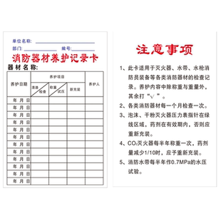 100张灭火器检查卡 防火器材年检表维护保养养护记录卡点检表消火栓检查卡月检登记管理责任卡吊牌送卡套扎带