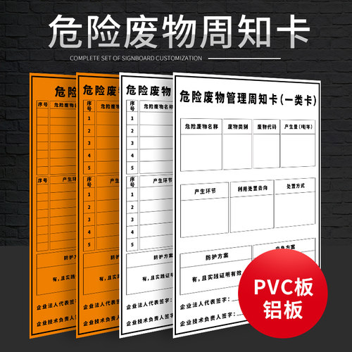 多类信息公开栏铝板定制危险废物