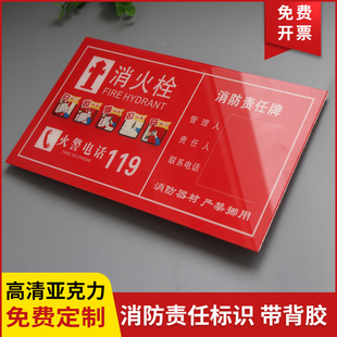 亚克力消防责任人带联系电话号码标识牌灭火器消火栓提示牌手动报警按钮警示标牌灭火器使用方法放置点标识