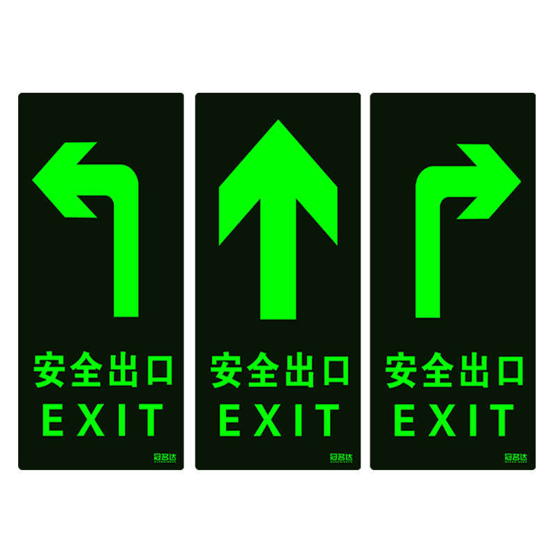 安全出口指示牌地贴箭头提示牌消防通道疏散标识贴夜光应急紧急逃生楼梯警示贴地标贴标志贴纸标示荧光自发光