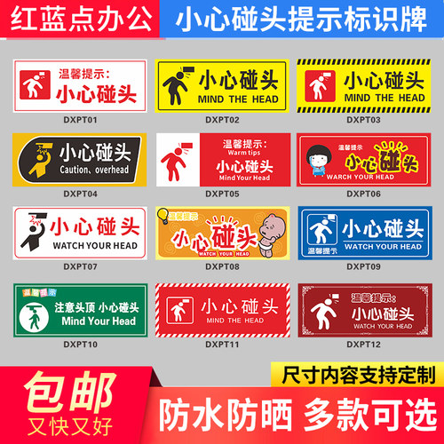 当心碰头提示牌安全警告贴纸