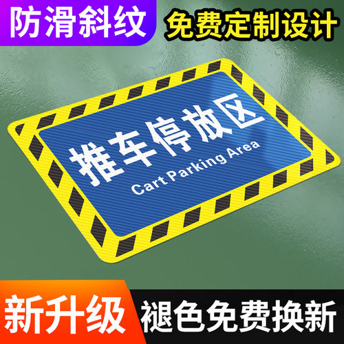 红蓝点推车停放区防滑地贴标识