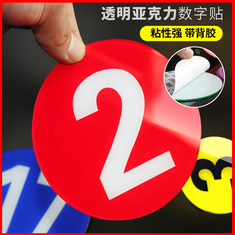 亚克力数字号码牌1-100楼层房门餐桌柜子浴室编号标牌单位床号牌床头编号标牌叫号牌门牌提示牌标示贴可定做