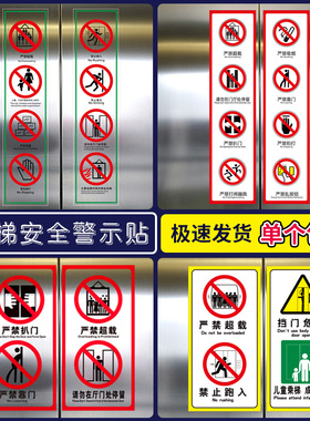 电梯安全警示贴客梯使用注意事项严禁止超载扒门拍打靠门警告贴纸温馨提示标示贴乘梯须知透明标签标识贴定做