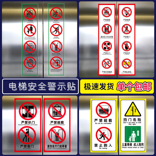严禁止超载拍打乘梯定做警示贴