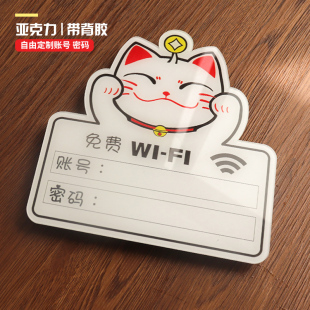 卡通亚克力标识招财猫wifi密码提示牌免费无线网标志牌创意指示牌无线网络已覆盖手机上网宽带门牌墙贴定做