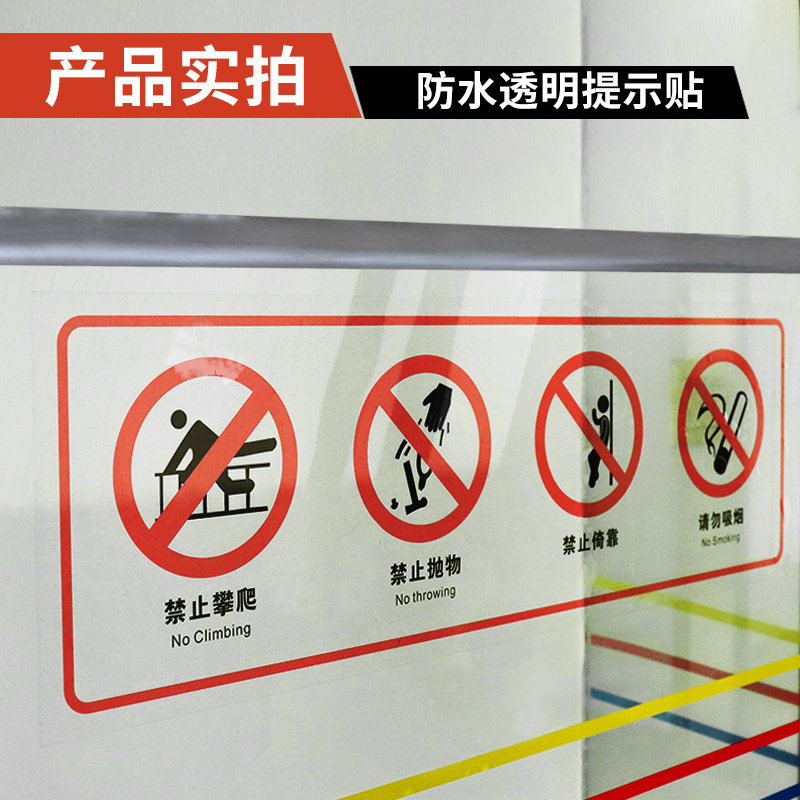 依靠高空抛物安全警示牌商场超市玻璃围栏贴纸标志标识牌警告牌定制