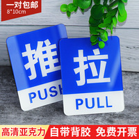 亚克力推拉门牌创意玻璃门贴提示标志男女洗手间卫生间厕所门牌指示牌标识牌开关门移动标识指示贴纸蓝色8*10