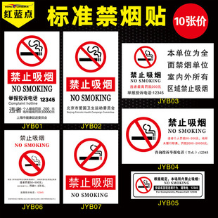标准款禁止吸烟贴纸墙贴公共场所请勿吸烟提示警示牌委员会禁烟标志单位场所个人违者罚款投诉举报12345标识