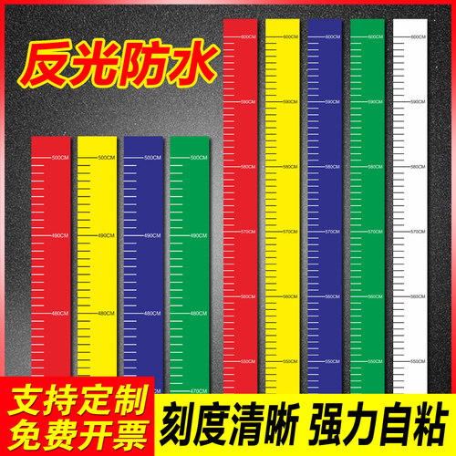 光辉反光贴防水防晒水位线标尺