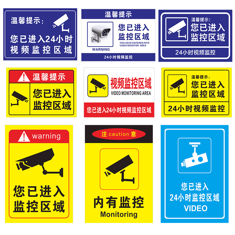 你已进入监控提示牌24小时监控标识牌警示牌视频您内有监控区域挂牌贴纸指示牌警告标志标示标牌告示牌子标语