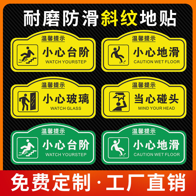 警示贴防水创意告示牌墙贴注意脚下标示贴卫生间洗手间厕所标语定制