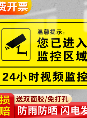 你已进入监控提示牌24小时监控标识牌警示牌视频您内有监控区域挂牌贴纸指示牌警告标志标示标牌告示牌子标语
