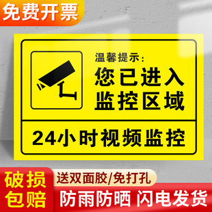 你已进入监控提示牌24小时监控标识牌警示牌视频您内有监控区域挂牌贴纸指示牌警告标志标示标牌告示牌子标语