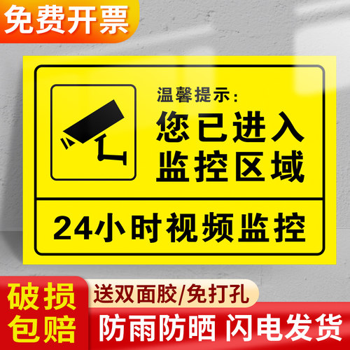 红蓝点你已进入监控提示警告标志