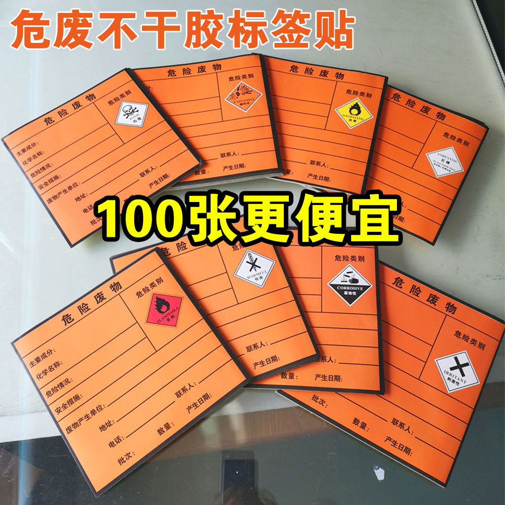 危险废物标签贴危废包装不干胶标签警示标志提示贴有害物品易燃腐蚀性