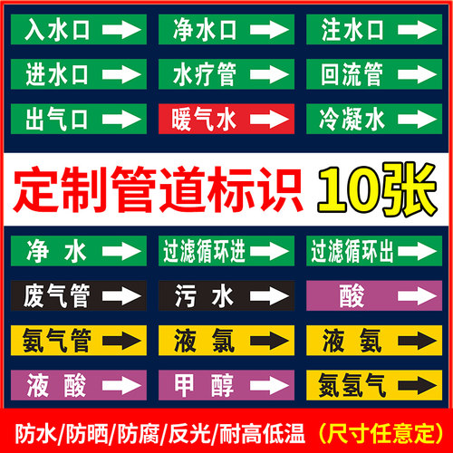 管道标识贴纸反光膜箭头色环标签