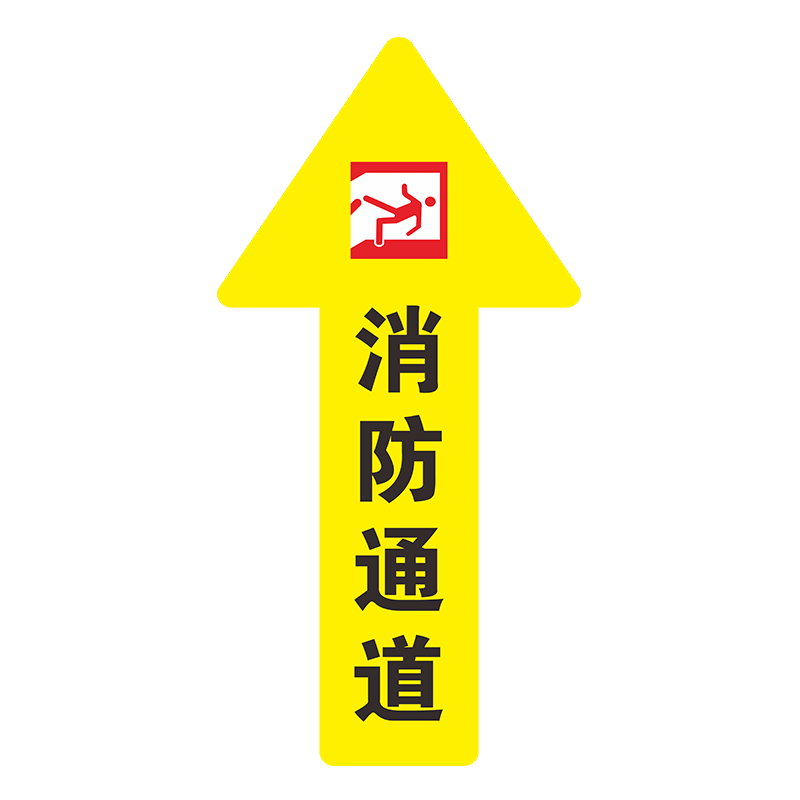 通道斜纹地贴地面箭头指示标识左转右转直行箭头通道指引贴纸出入口人行道参观通道防滑地面耐磨标识贴定制