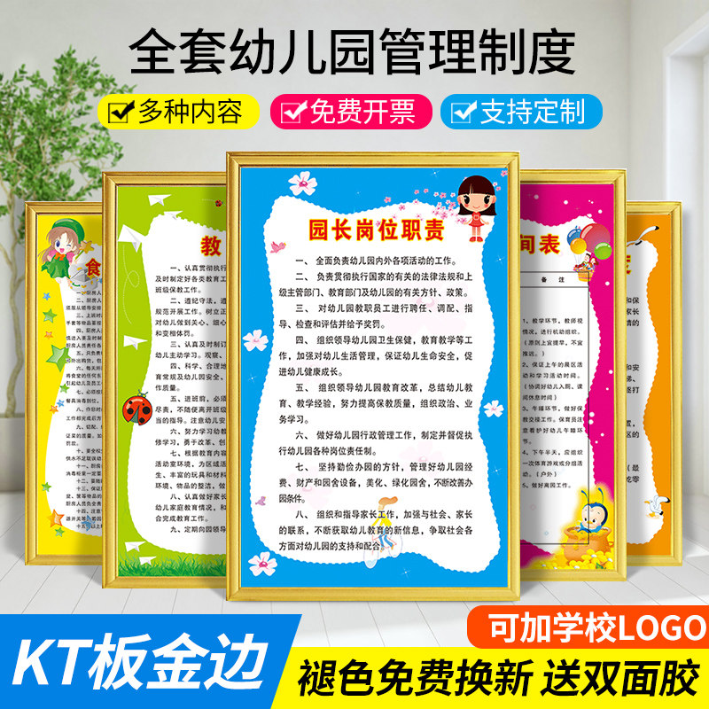 幼儿园规章制度牌园长教师岗位职责健康教育卫生保健食堂食品安全管理标识牌中小学辅导班墙贴纸教室标语定制