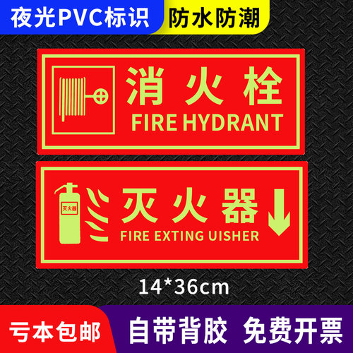 灭火器夜光墙贴自粘消防安全定制