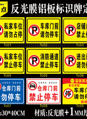 私家堵塞进出定制定做禁止停车