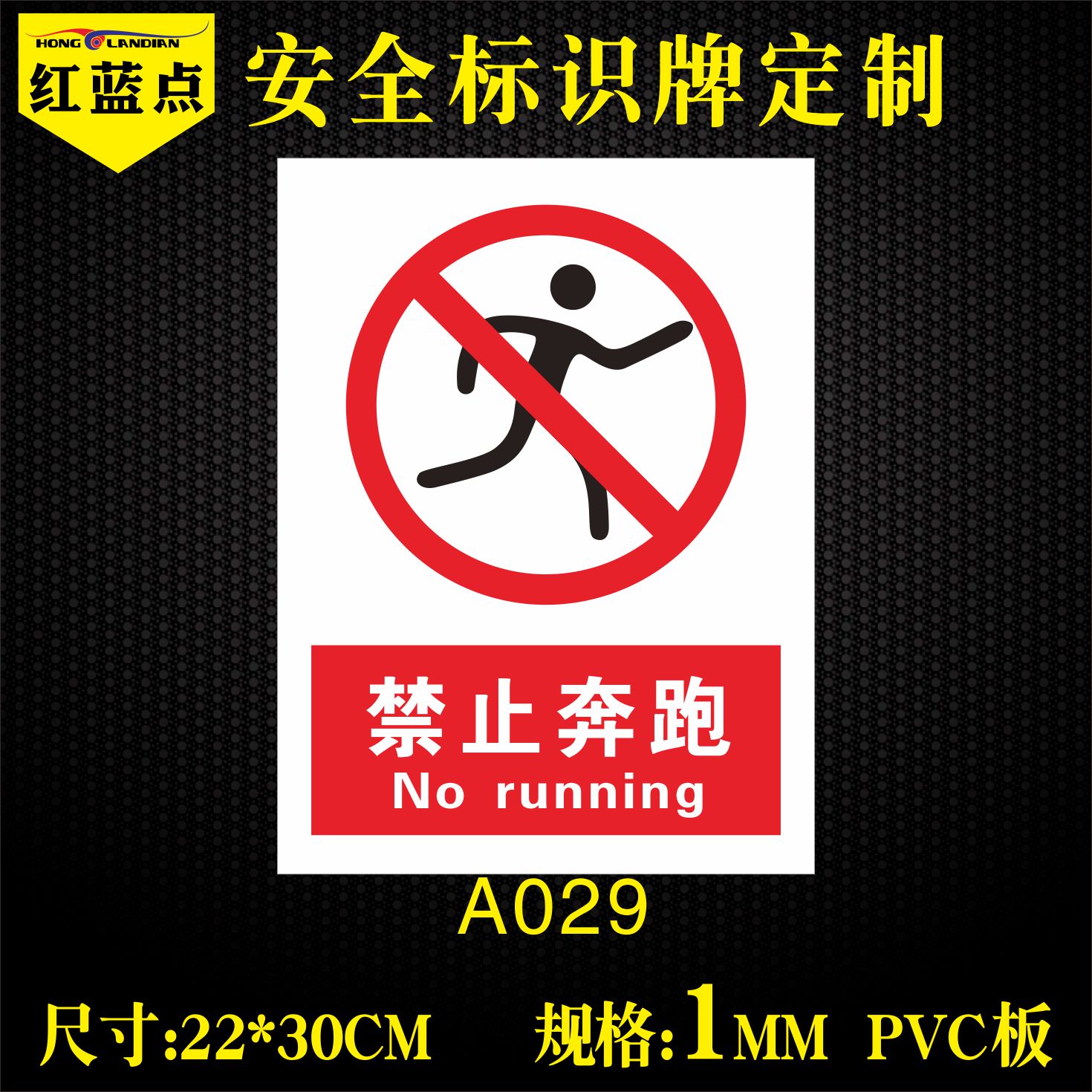 滑禁止打闹温馨提示贴验厂标识牌pvc安全标志标示指示贴纸送胶可定制