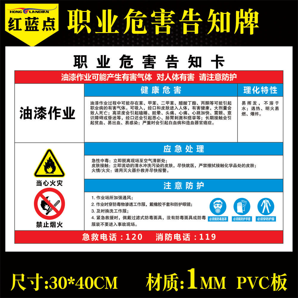 油漆作业职业病危害告知牌卡工厂全套周知卡危险品卫生标示牌防火安全
