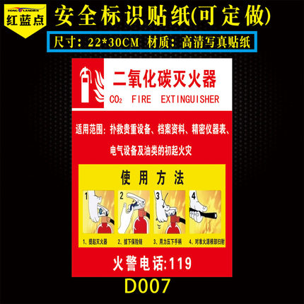 二氧化碳灭火器使用方法贴纸操作说明工厂验厂安全指示提示标牌