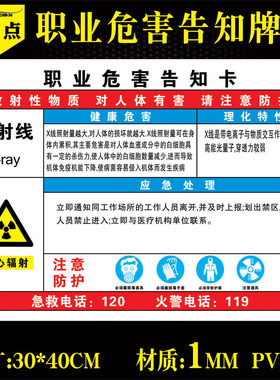 电离辐射周知卡职业病危害定制