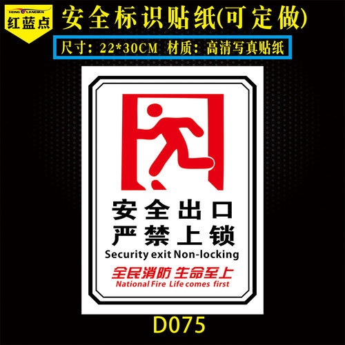 安全出口严禁上锁标识牌 火灾安全警示牌提示牌防火门禁止锁闭严禁阻塞堆放物品安全警告贴纸指示标志牌定制