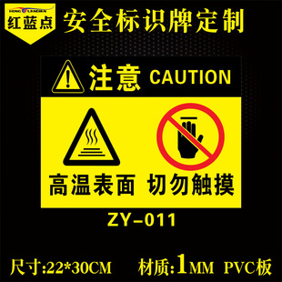 高温表面切勿触摸标识牌请勿切勿禁止触摸小心烫伤烫手物体接触可能灼伤警示标识标志提示PVC警告指示牌定制