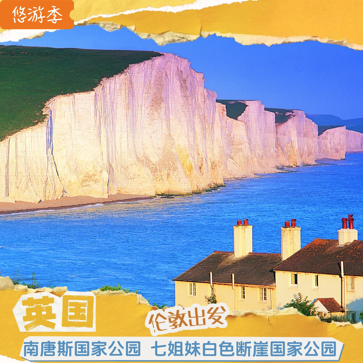 南唐斯国家公园白崖一日游