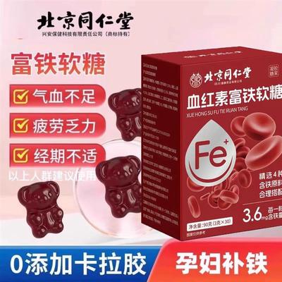 北京补铁女性富铁软糖孕妇血红素调理红枣补铁软糖维生素C