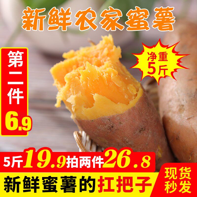 现挖新鲜蜜薯5斤甜地瓜 农家自种蔬菜沙地红薯山芋黄心番薯包邮